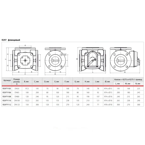 Клапан регулирующий R297 Ру6 фл поворотный Giacomini