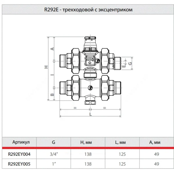 Клапан зональный R292E НР Giacomini